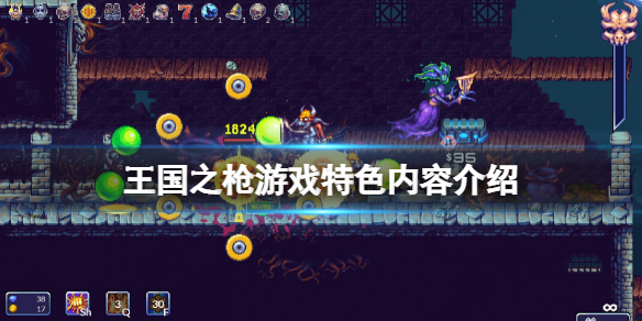 王国之枪好玩吗 王国之枪游戏特色内容介绍