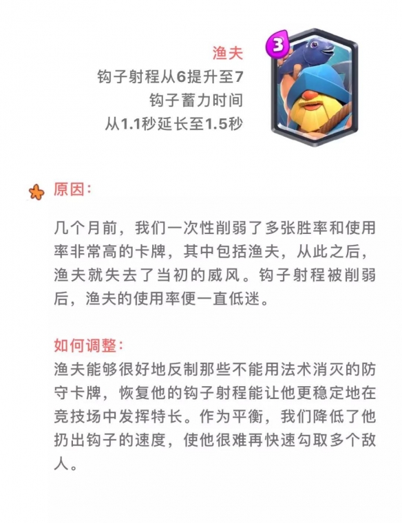 皇室战争主题季第七季卡牌调整 四张卡牌强度调整公布
