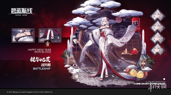 碧蓝航线元旦皮肤一览 碧蓝航线元旦新年福袋2021皮肤_正月皮肤汇总
