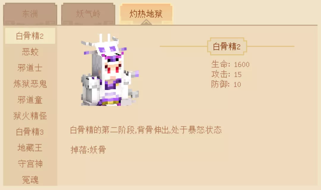 我的世界手游白骨精在哪 我的世界手游西游白骨精分身位置