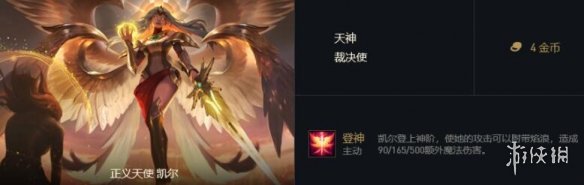 云顶之弈11.2宗师裁决天使怎么玩 11.2宗师裁决天使阵容攻略