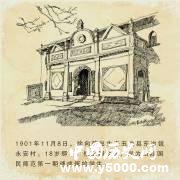 纪念徐向前元帅